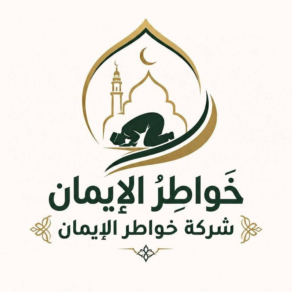 خواطر الإيمان